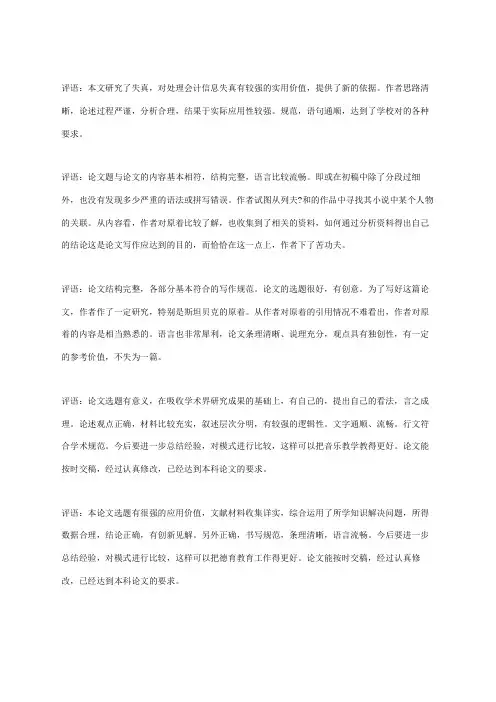 毕业论文指导老师评语