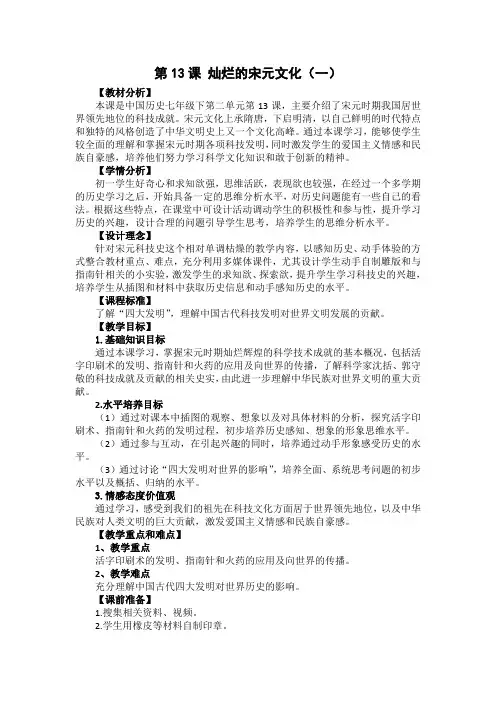 灿烂的宋元文化(一)