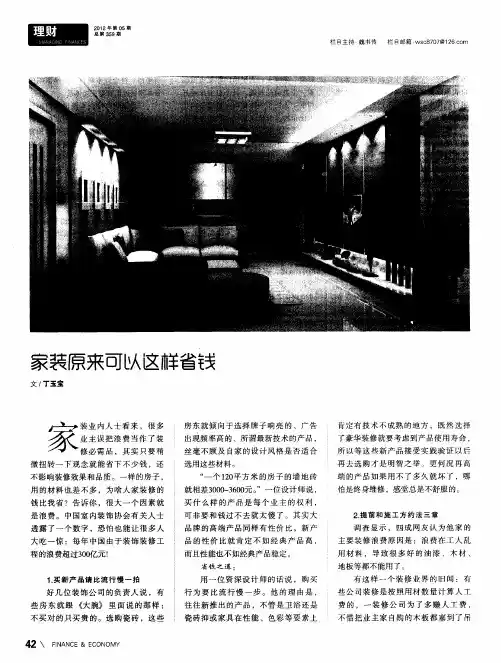 家装原来可以这样省钱