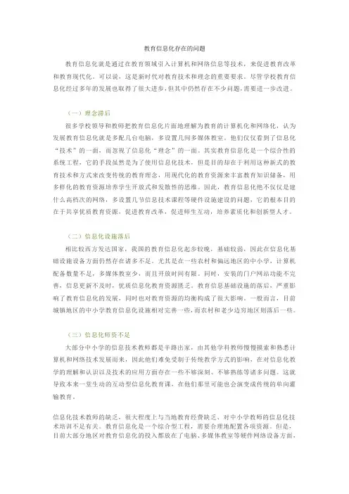教育信息化存在的问题