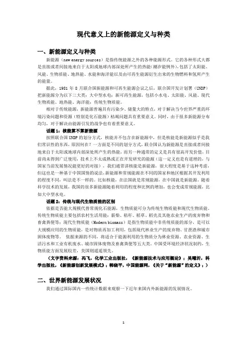 新能源定义与种类