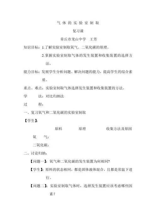 初中化学气体的实验室制取教学设计
