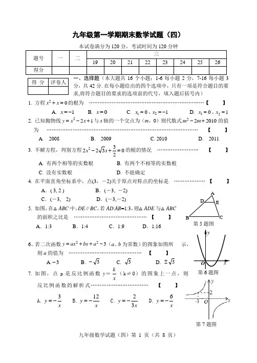 2015-2016学年度九年级期末试题(四)