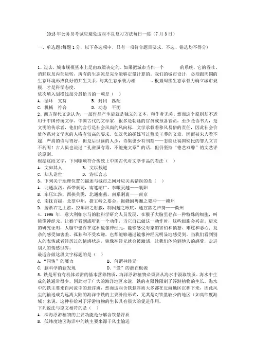 2013年公务员考试应避免这些不良复习方法每日一练(7月3日)