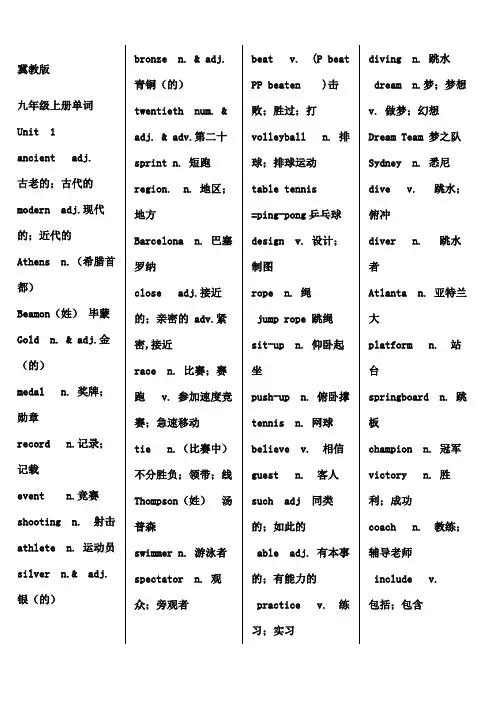 冀教版九年级上册英语单词
