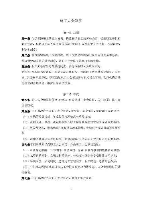 员工大会制度
