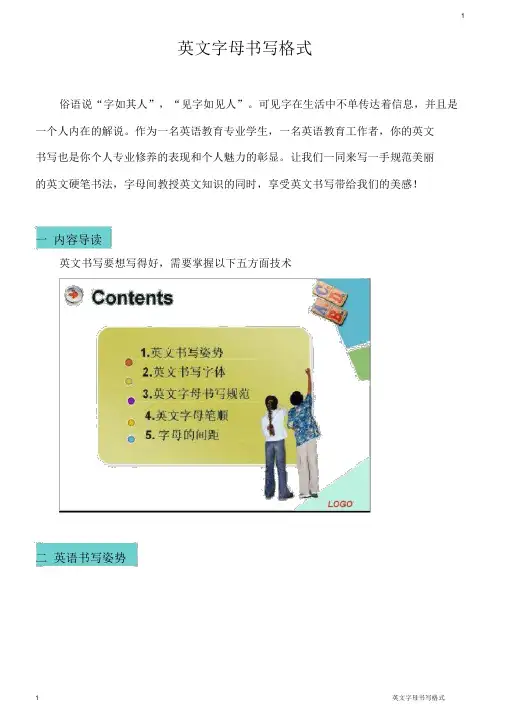 英文字母书写格式