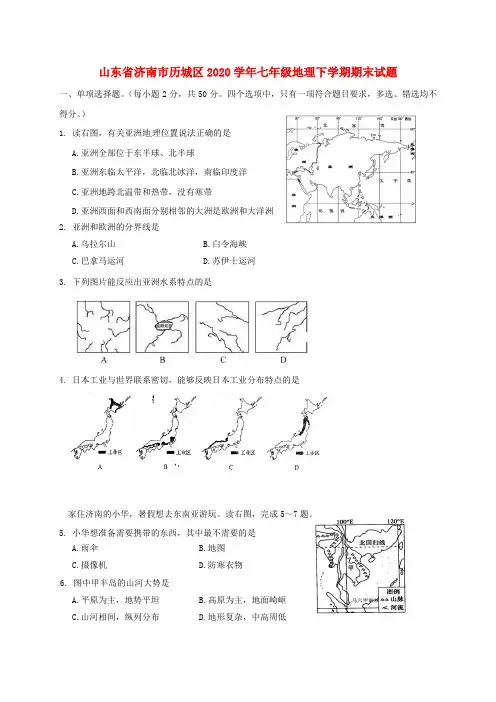 山东省济南市历城区2020学年七年级地理下学期期末试题 新人教版