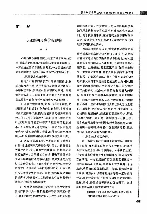 心理预期对房价的影响