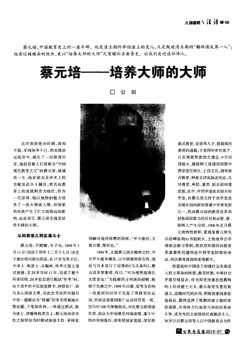蔡元培——培养大师的大师