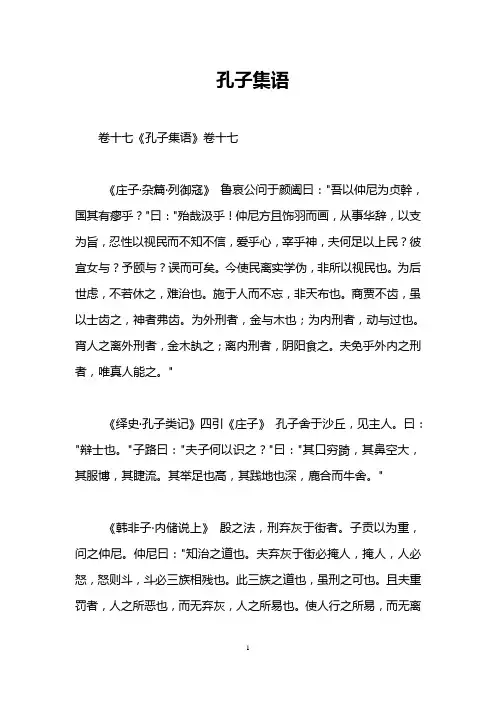 孔子集语