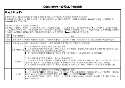 全新君威六方位绕车话术