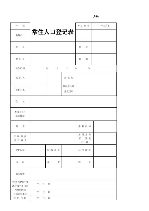 常住人口登记表--空表