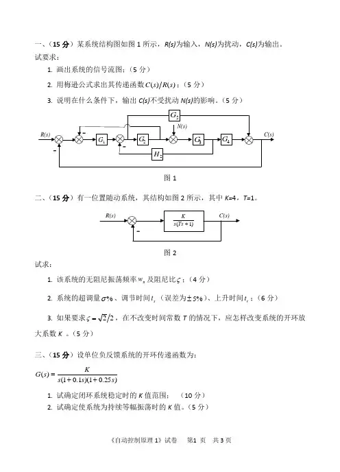 2018中国计量大学801自动控制原理1考研真题