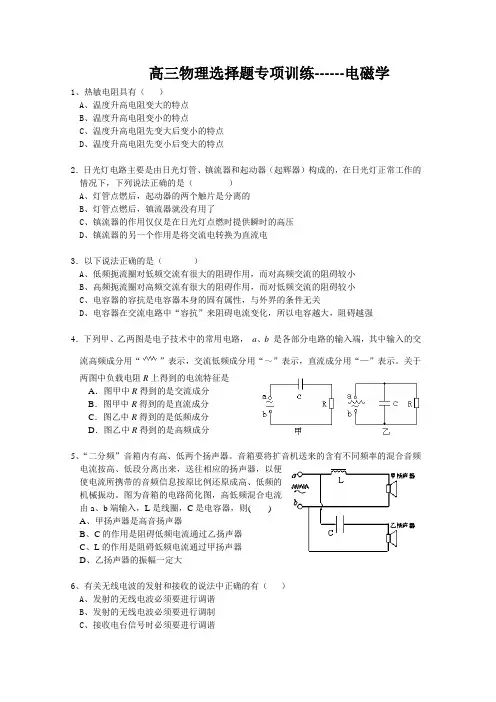 高三物理选择题专项训练------电磁学