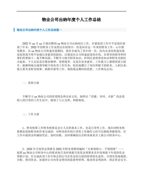 物业公司出纳年度个人工作总结
