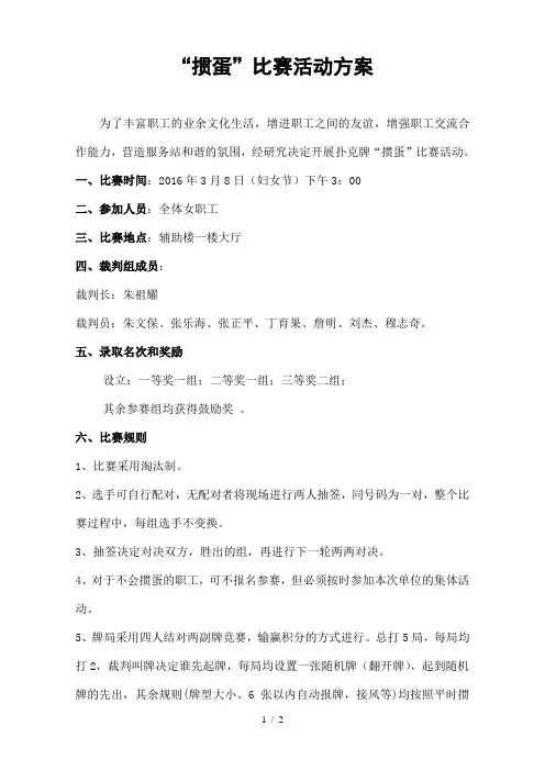 掼蛋比赛活动方案 3