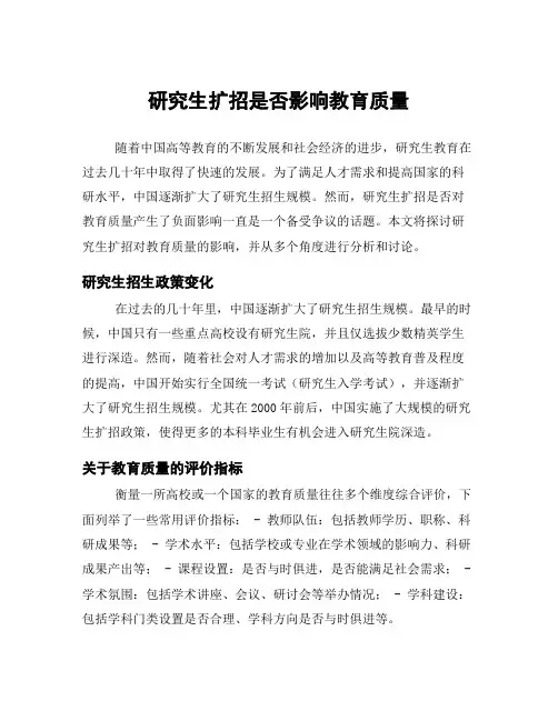 研究生扩招是否影响教育质量