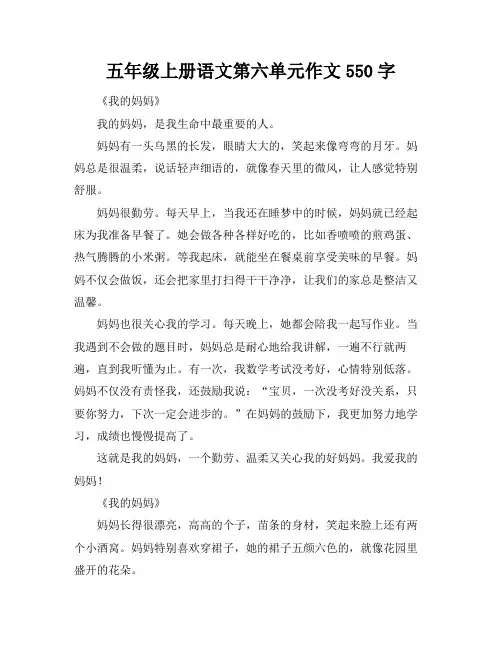 五年级上册语文第六单元作文550字