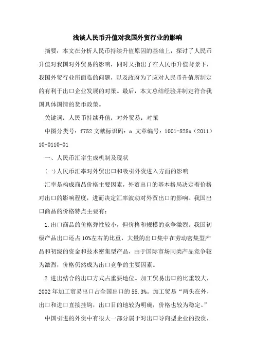 人民币升值对我国外贸行业影响