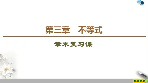高中人教B版辽宁数学必修1 第3章 章末复习课课件PPT
