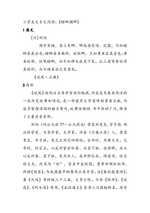 小学生文言文阅读：《螳螂捕蝉》