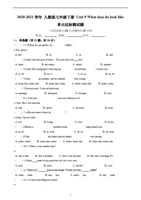 初中英语人教版七年级下册 Unit 9 单元达标测试题(含答案)