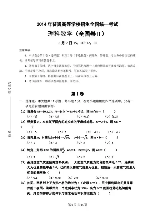 2014年高考理科数学(全国二卷)真题