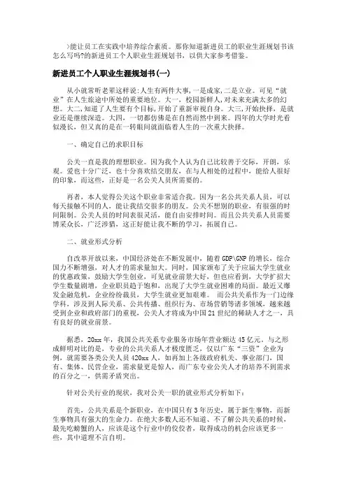 新进员工个人职业生涯规划书3篇