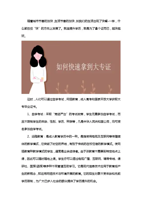 怎么快速拿到大专证