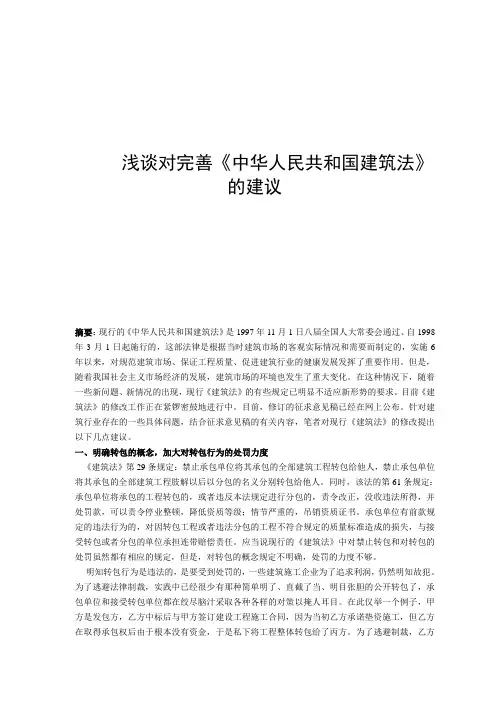 工程建设法规论文 2