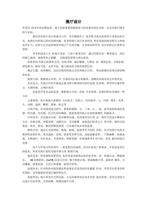展厅设计