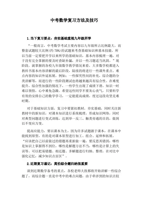 中考数学复习方法及技巧