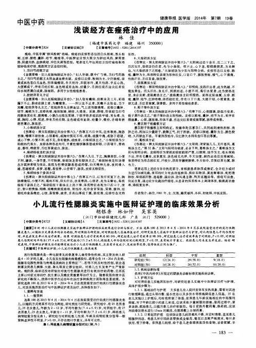 浅谈经方在痤疮治疗中的应用