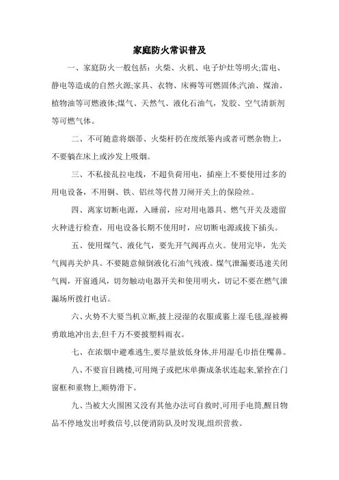 家庭防火常识普及