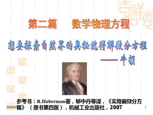 数学物理方法数学物理方程的定解问题