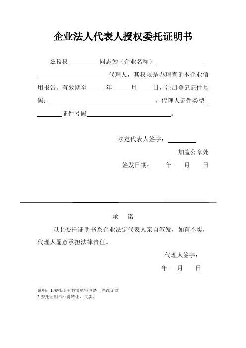 企业法人代表人授权委托证明书