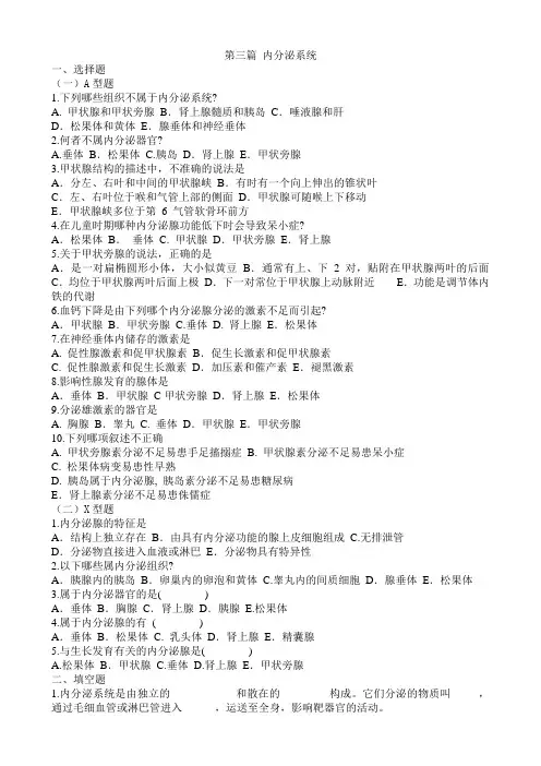 第三篇 内分泌系统