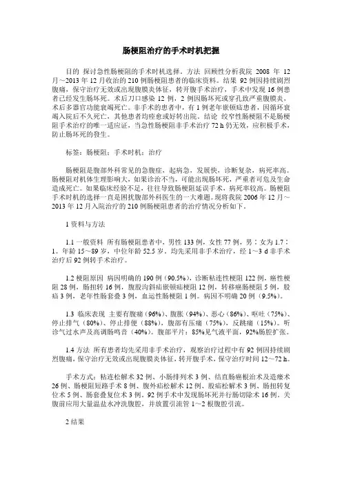 肠梗阻治疗的手术时机把握