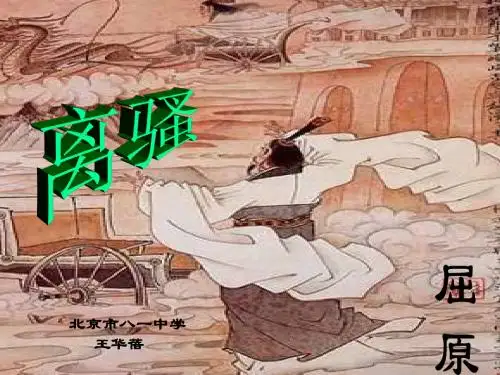高二语文离骚1
