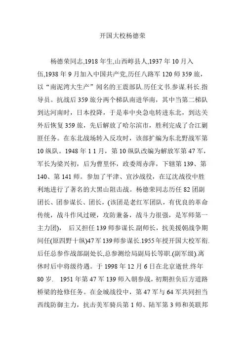 开国大校杨德荣