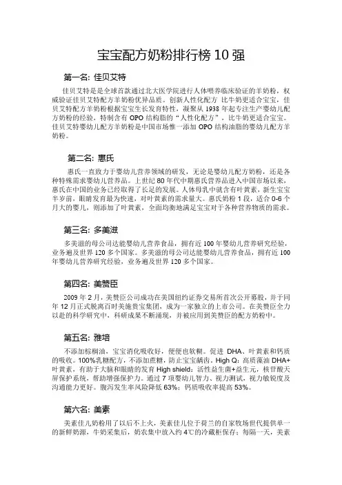 宝宝配方奶粉排行榜10强