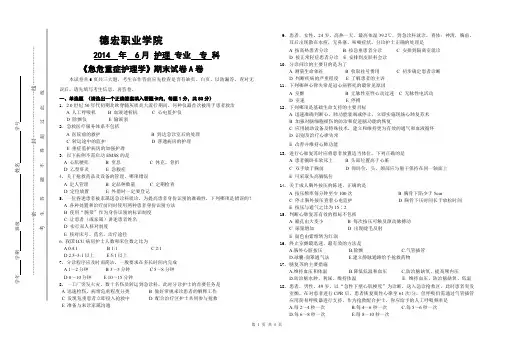 急重症护理学试题