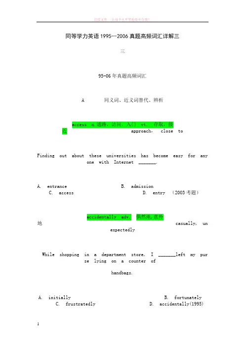 同等学力英语真题高频词汇详解