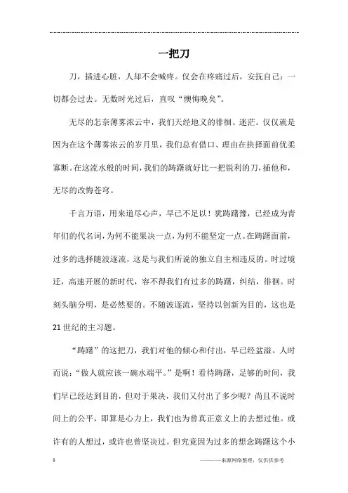 一把刀_初一作文