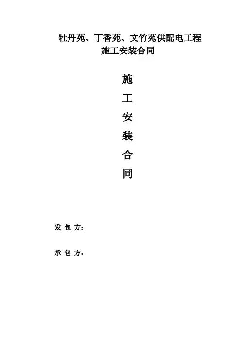 室外高低压配电工程施工合同1