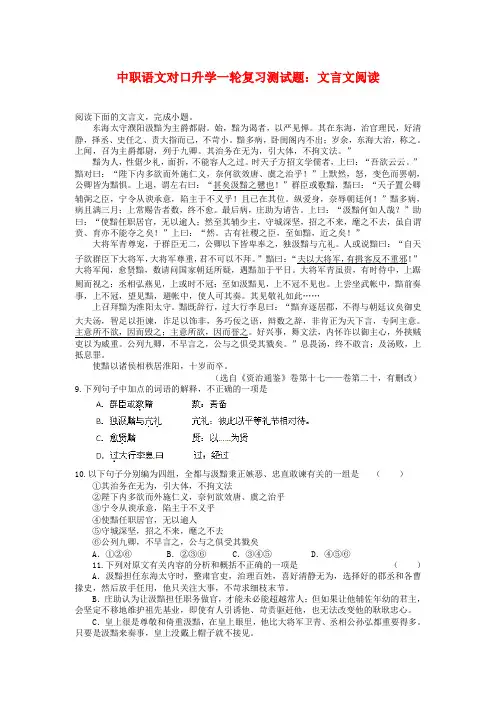 中职语文对口升学一轮复习测试题：文言文阅读(F2)