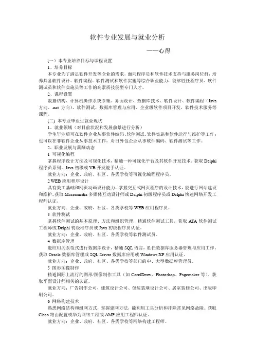 软件专业发展与就业分析