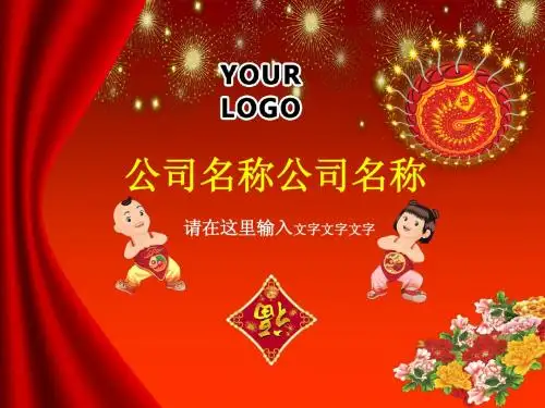 恭贺新春-新年活动喜庆活动主题ppt模板