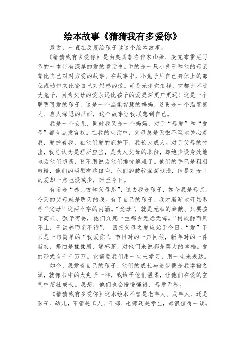 绘本故事《猜猜我有多爱你》
